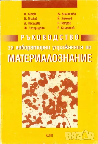 PDF Материалознание, снимка 16 - Специализирана литература - 29381125