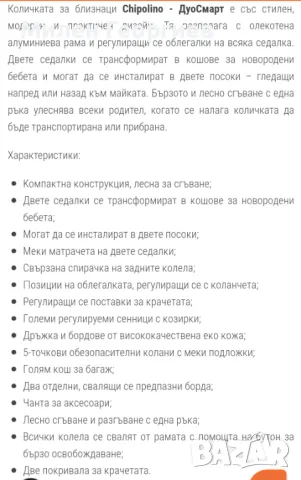 Бебешка количка за близнаци в комплект с кошници за автомобил., снимка 11 - Детски колички - 49429246