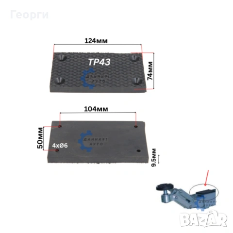 Тампони / подложки подемник, снимка 9 - Части - 53895446
