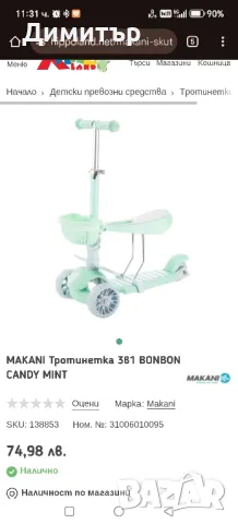 Тротинетка Makanani 3в1 bonbon candy mint green, снимка 1 - Скутери и тротинетки - 49242207