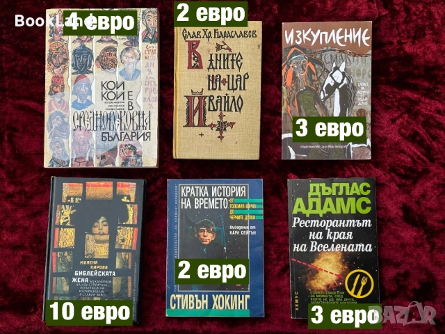 Колекция с книги – Фантастика и Ужаси , снимка 2 - Други - 53948470