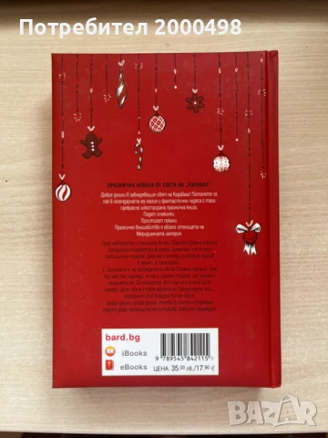 Фентъзи книга Спектакъл на Стефани Гарбър, снимка 2 - Художествена литература - 53193641