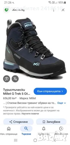 Millet G Trek Gore - Tex Vibram UK 8.5 US 9.5 Mens Sizе 42 2/3 /27.1см НОВО! ОРИГИНАЛ! Мъжки  спортн, снимка 2 - Спортни обувки - 48084003