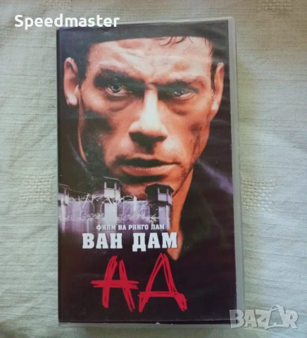 VHS Ван Дам - Ад, снимка 1