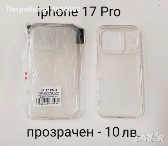 Калъф за Iphone 17,17 Pro,17 Pro Max,17 AIR,16,16 Pro,16 Pro Max, 16+, 15, 15 Pro, 15 Pro Max, 15+, снимка 2 - Калъфи, кейсове - 52043224