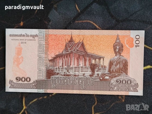 Банкнота - Камбоджа - 100 риела UNC | 2014г., снимка 2 - Нумизматика и бонистика - 53940418