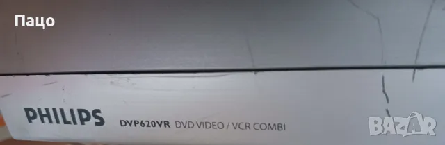 Philips DVP620VR DVD Player VCR Recorder Combo VHS/промо цена/, снимка 9 - Плейъри, домашно кино, прожектори - 47735437