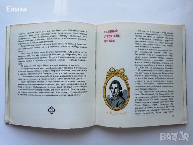 Твой Кремль - Евгений Осетров, снимка 12 - Енциклопедии, справочници - 45771061