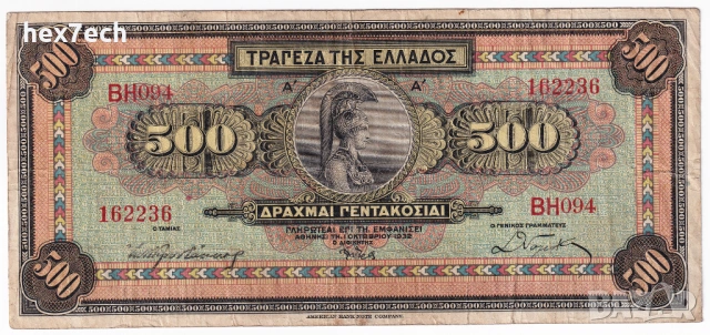 ❤️ ⭐ Гърция 1932 500 драхми ⭐ ❤️, снимка 2 - Нумизматика и бонистика - 52868458