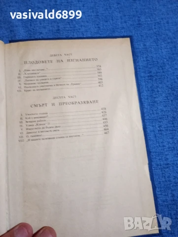 Андре Мороа - Олимпио или животът на Виктор Юго , снимка 7 - Художествена литература - 50996801