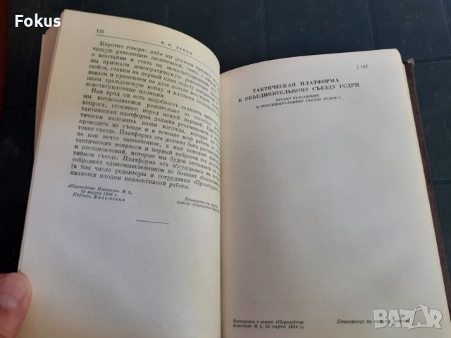 Книга - Ленин - съчинения - том 10, снимка 4 - Други - 46231766