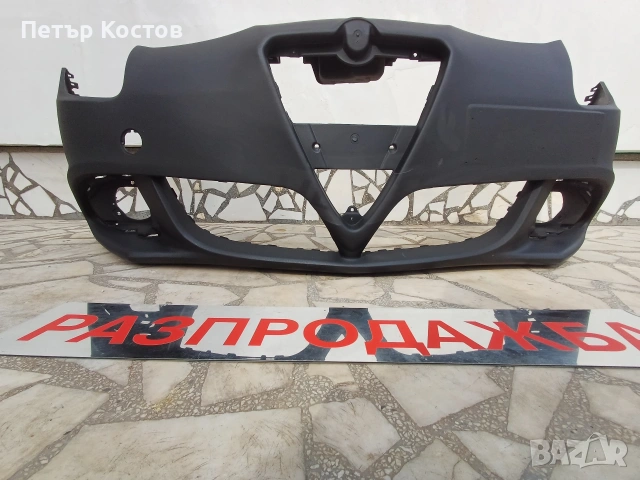 Предна броня за Alfa Romeo Giulietta