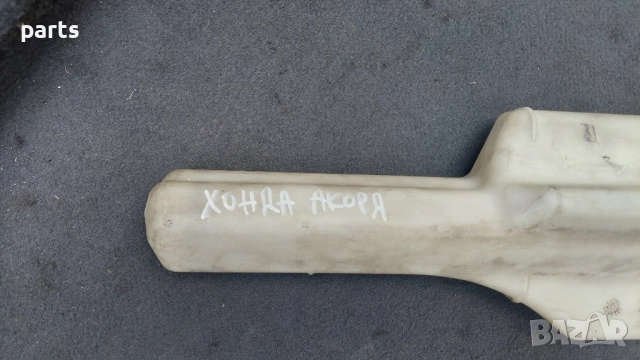 Казанче Антифриз Хонда Акорд , снимка 5 - Части - 51993606