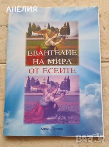 Нови книги езотерика и други , снимка 13 - Специализирана литература - 31876821
