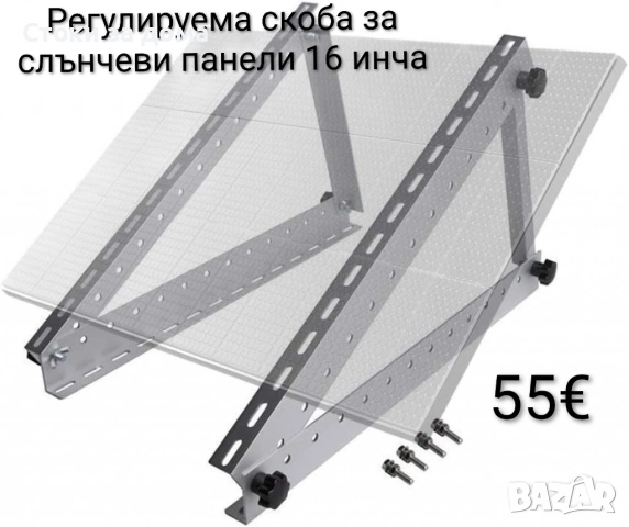 Регулируема скоба за слънчеви панели 16 инча