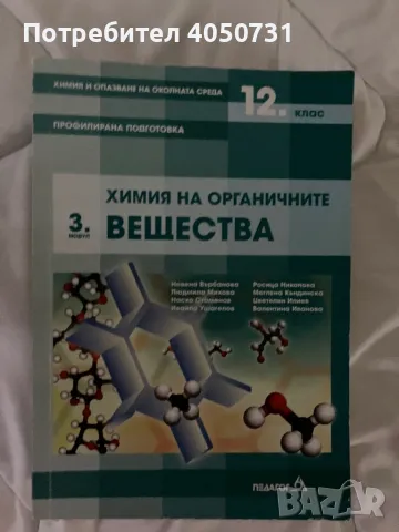 Продавам тези учебници ,помагала и справочници ,повечето са нови., снимка 11 - Други - 47063475