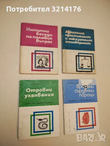 Отровни ухапвания - Христо Пеянечки