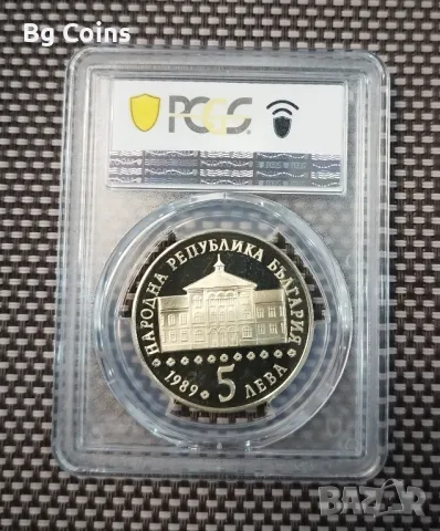 5 лева 1989 В Априлов PR 69 DCAM PCGS , снимка 2 - Нумизматика и бонистика - 47177201