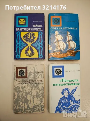 Венецианският авантюрист Марко Поло - Хенри Х. Харт, снимка 2 - Специализирана литература - 48157230