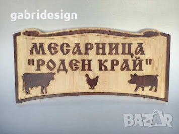 Рекламна дървена табела за заведение,магазин-различни модели, снимка 2 - Декорация за дома - 53142330