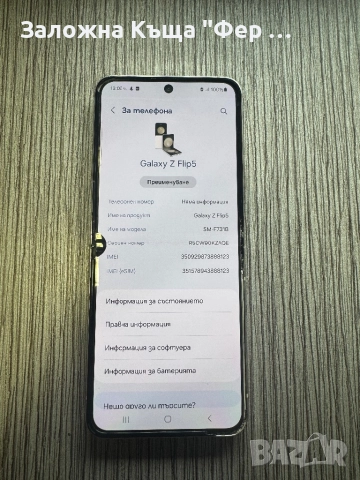Samsung galaxy z flip 5, снимка 7 - Samsung - 52165993