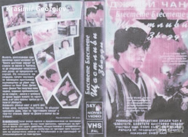 Продавам dvd дискове с Джеки Чан,Еди Мърфи и др., снимка 16 - DVD дискове - 46471600