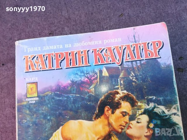 СЪДБИ В ОКОВИ-КНИГА 0604241835, снимка 3 - Други - 45147621