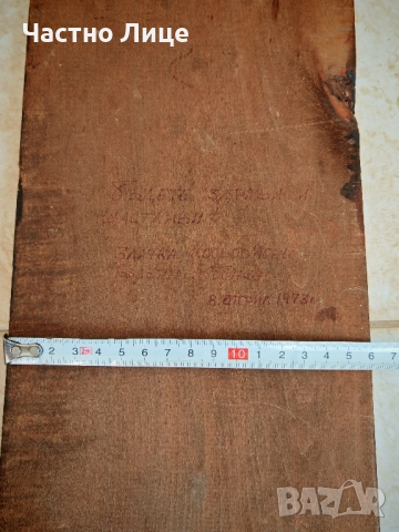 Старинна Тревненска Дърворезба Кукер 1973 г., снимка 3 - Антикварни и старинни предмети - 51797596