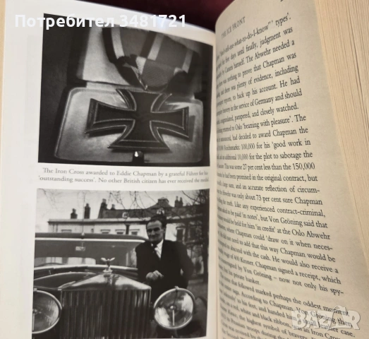 Агент Зигзаг - двойният агент през ВСВ / Agent Zigzag. The True Wartime Story of Eddie Chapman, снимка 9 - Художествена литература - 54168262