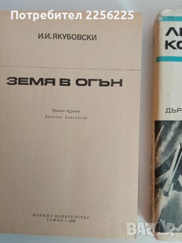 ЛОТ Държавно военно издателство, снимка 4 - Специализирана литература - 51089499