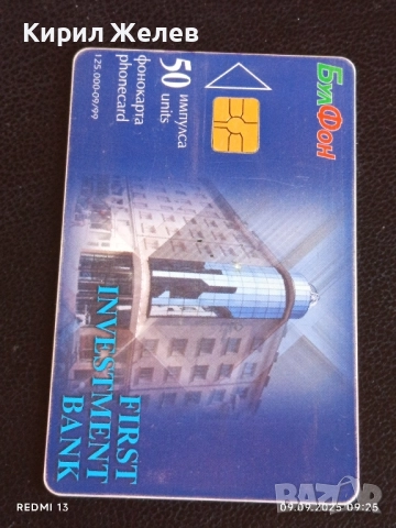 Четири фонокарти БУЛ ФОН стари редки за КОЛЕКЦИЯ ДЕКОРАЦИЯ 50811, снимка 4 - Колекции - 51649050