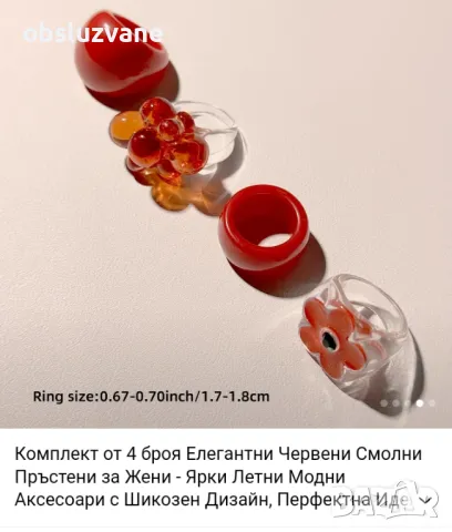 Сет пръстени Червено и бяло, снимка 4 - Пръстени - 49655263