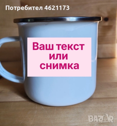 Персонализирана чаша / канче, снимка 3 - Чаши - 52031197