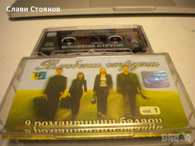 Влюбени Струни 9 романтични балади
