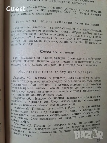 Полезни практически съвети, снимка 6 - Енциклопедии, справочници - 48450591