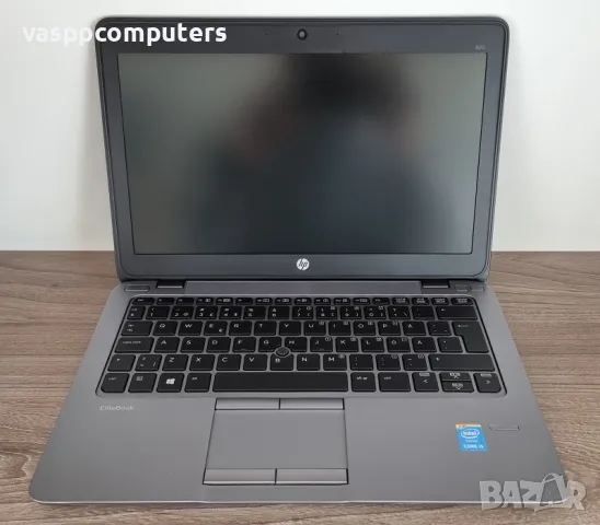 HP EliteBook 820 G2/12,5"/i5-5200U/8GB RAM/256GB SSD, снимка 2 - Лаптопи за работа - 48990095