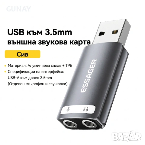 ESSAGER USB към 3.5mm Външна Звукова Карта DAC Аудио Адаптер за PC PS5 Mac, Switch, Linux, снимка 3 - Други - 54115172