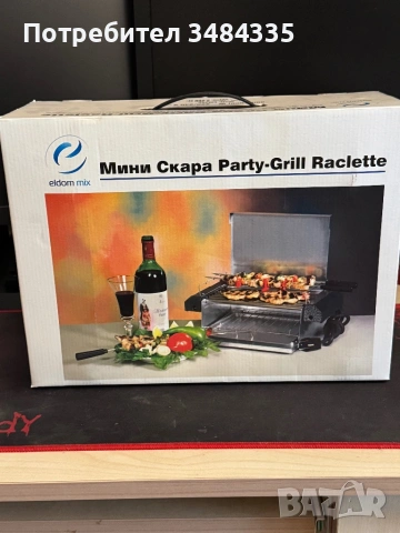 Мини Скара Party-Grill