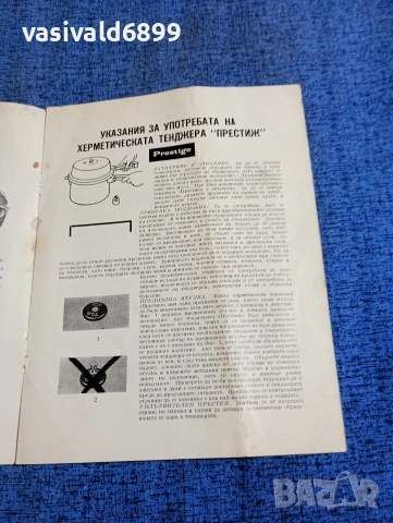 "Упътване за ползване", снимка 4 - Други - 53643666