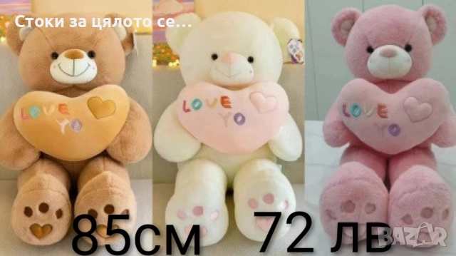Плюшено мече 75/85см, снимка 2 - Плюшени играчки - 52506880