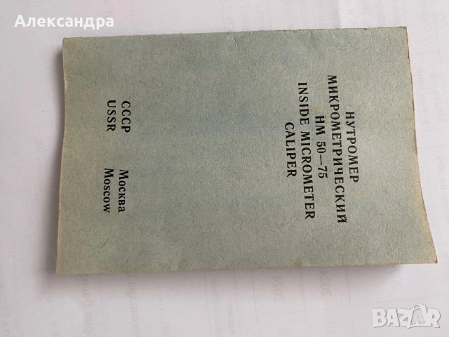 Микрометричен вътромер