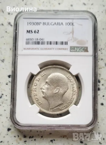 100 лева 1930 MS 62 NGC , снимка 1 - Нумизматика и бонистика - 43186977