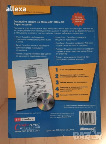" Step by step " Microsoft Office XP, снимка 10 - Специализирана литература - 53432195