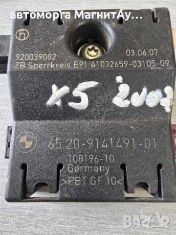 920039002 Усилвател антена BMW 3 X5 70 E90/E91/E92/E93 (2004 - 2010), снимка 2 - Части - 51891567