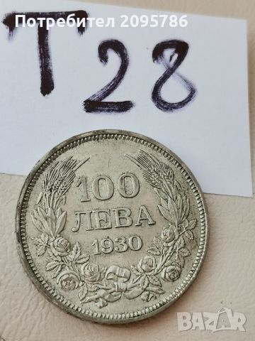 100 лева 1930г Т28, снимка 5 - Нумизматика и бонистика - 46211978