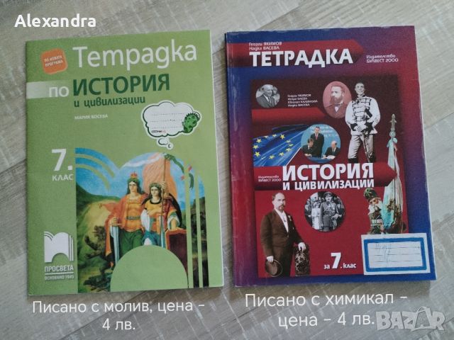 Учебни помагала за 5. и 7. клас, снимка 4 - Учебници, учебни тетрадки - 46775921