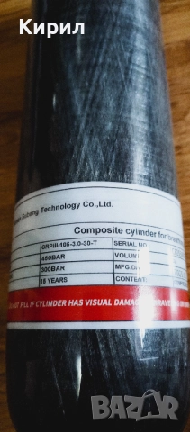 Карбонова бутилка  Tuxing PCP  3L 300bar , снимка 3 - Въздушно оръжие - 52552582