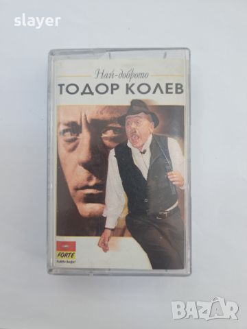 Оригинална касета Тодор Колев, снимка 1
