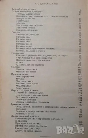 Декреты целителей востока Виктор Востоков, снимка 2 - Други - 48329375