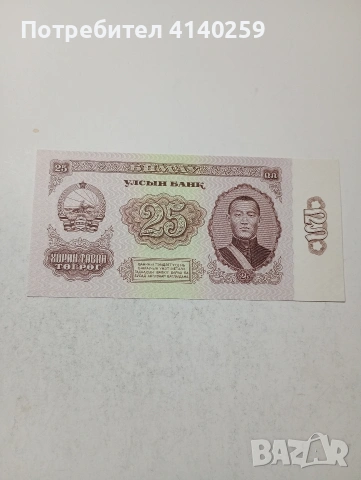 МОНГОЛИЯ БАНКНОТИ , снимка 4 - Нумизматика и бонистика - 53579720